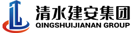 浙江清水建設(shè)安裝集團(tuán)有限公司 浙江清水建設(shè)安裝集團(tuán)有限公司