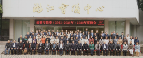 全國住房和城鄉(xiāng)建設(shè)職業(yè)教育教學(xué)指導(dǎo)委員會(huì)建設(shè)工程管理專業(yè)指導(dǎo)委員會(huì)2023年度首次線下會(huì)議在杭州召開
