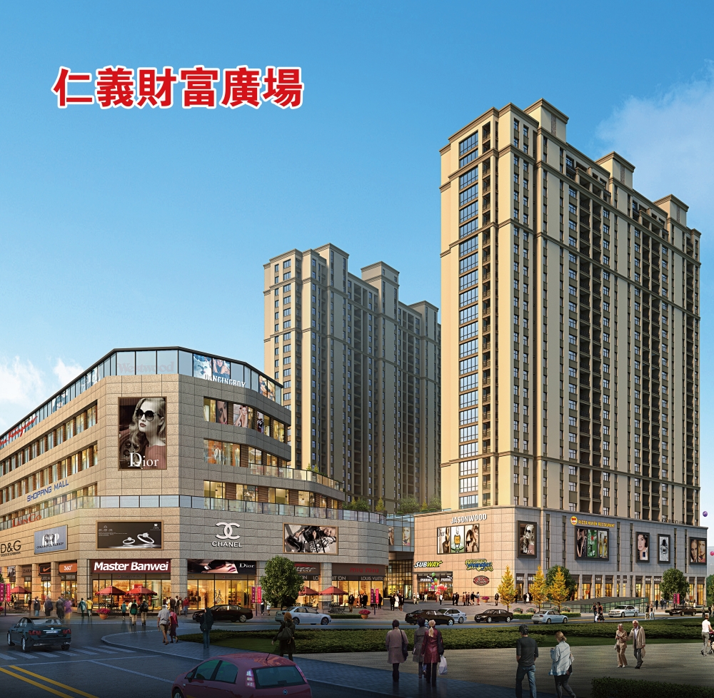 新蔡縣仁義財(cái)富廣場