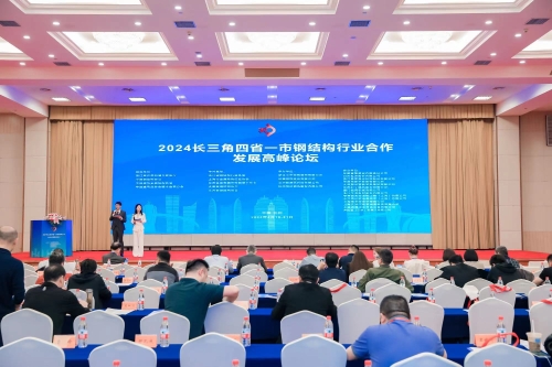 齊心打造統(tǒng)一大市場(chǎng) 合力培育新質(zhì)生產(chǎn)力——長(zhǎng)三角四省一市簽署鋼結(jié)構(gòu)行業(yè)一體化發(fā)展合作協(xié)議