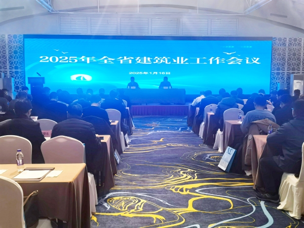 全省建筑業(yè)工作年度會(huì)議在杭州召開